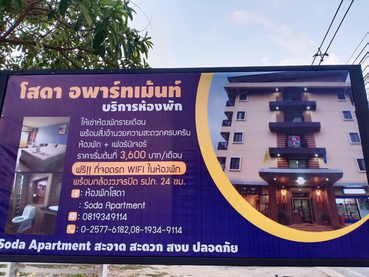 โสดาอพาร์ทเม้นท์​ Apartment Ban Lam Phak Kut Exterior photo
